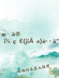 晚安，監(jiān)護人！